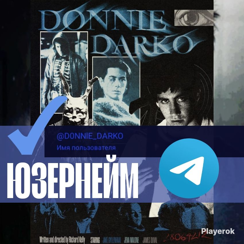 Купить КРАСИВЫЙ ЮЗ ТГ @D0NNlE_DARKO (ЧИТАЙТЕ ОПИСАНИЕ!) Telegram за 125 ...