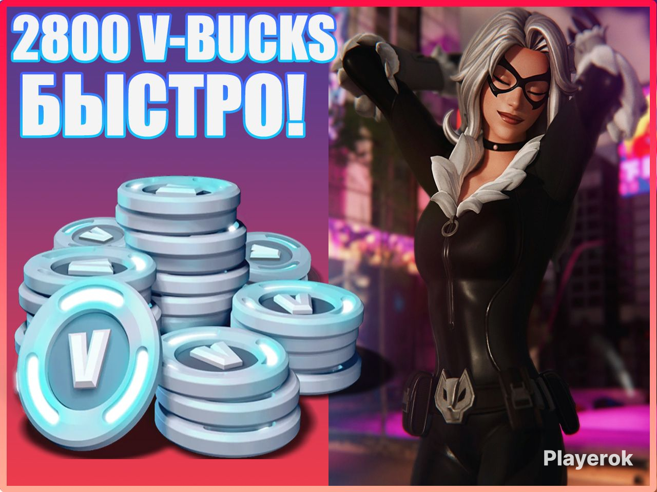 Купить 👾EPIC GAMES👾28OO V-Bucks ІІ 🔥БЕЗ ОЧЕРЕДЕЙ И ЗАДЕРЖЕК🔥 ІІ 💲💵 ...