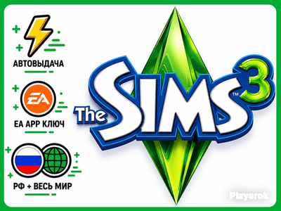 Купить 🔶 The Sims 3 | EA App Ключ | 🇷🇺 РФ + Весь Мир 🔶 для The Sims ...