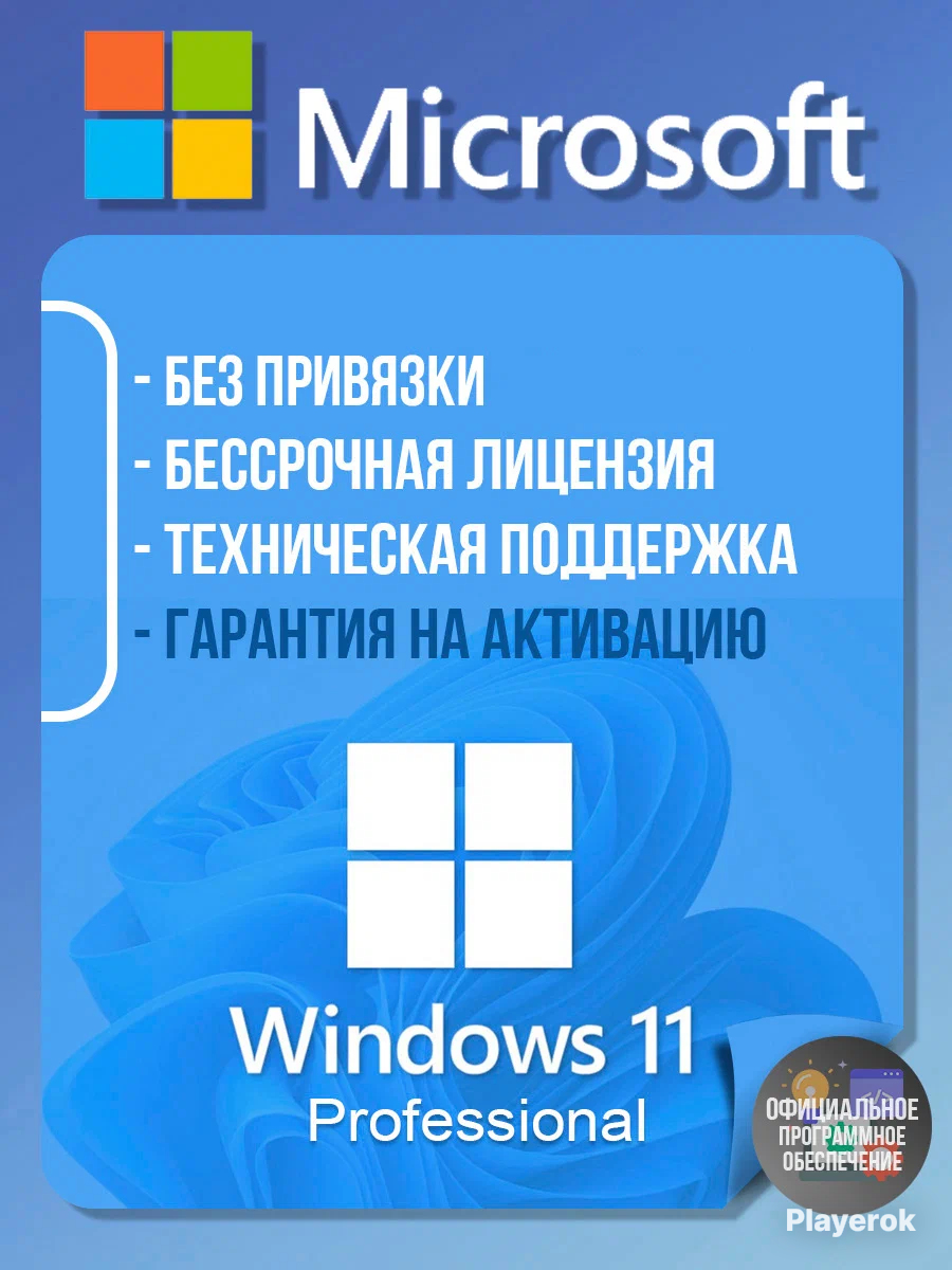 Купить Ключ активация Windows 11 PRO | ⭐Официальная лицензия⭐ Windows ...
