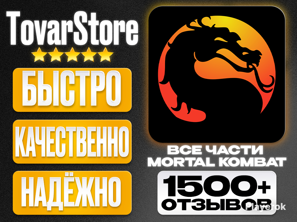 Купить [🏷️]ВСЕ ЧАСТИ MORTAL KOMBAT🎄| STEAM🎅|АВТОВЫДАЧА|PC Mortal Kombat ...