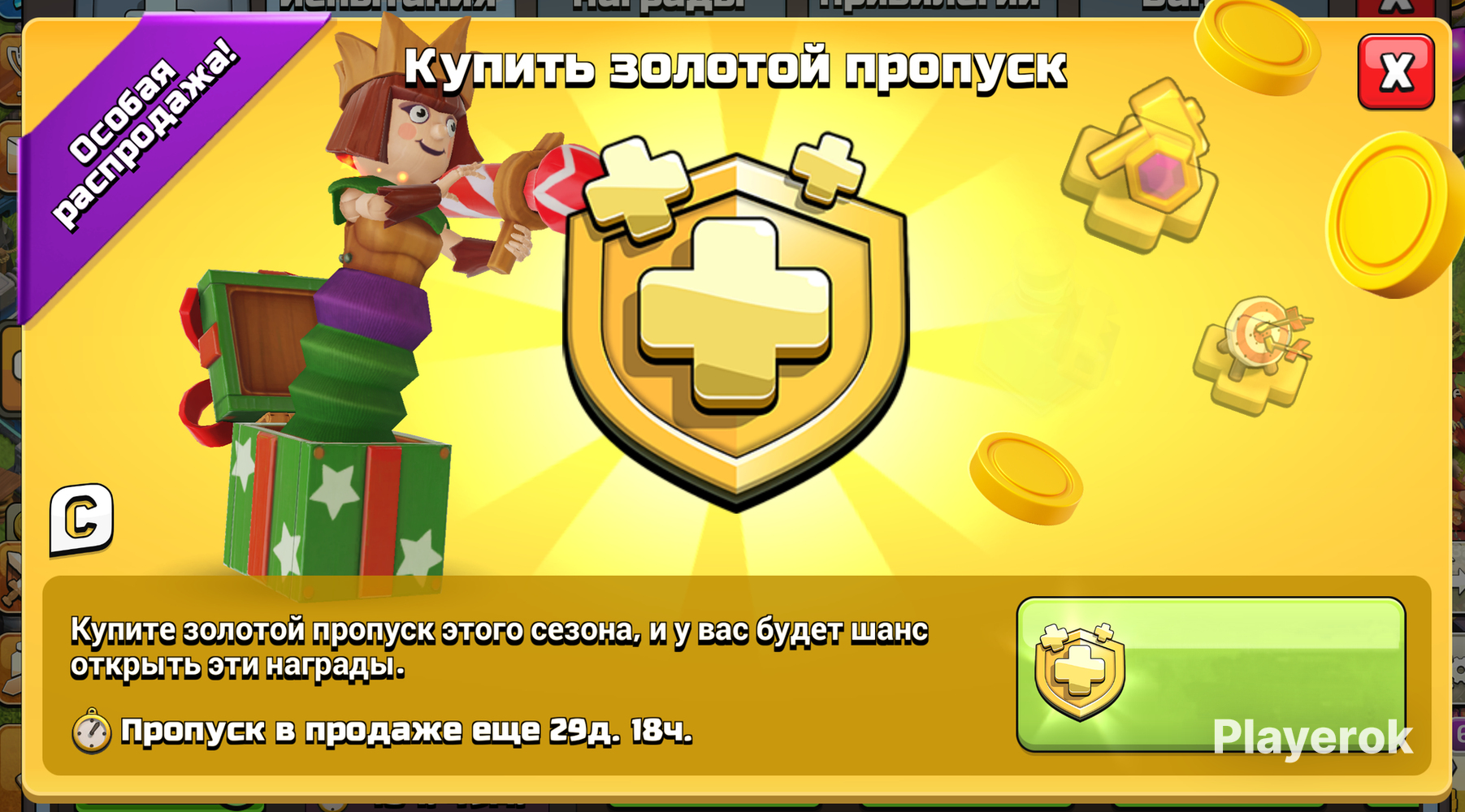 Купить Золотой Пропуск В Clash Of Clans