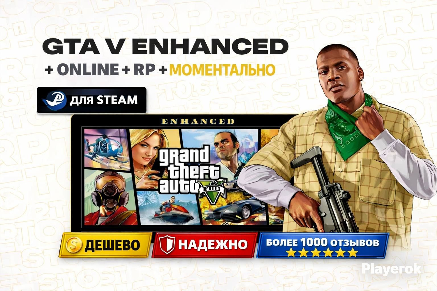 Купить [STEAM]GTA V Enhanced + LEGACY +Online+RP🔥 НА ВАШ АККАУНТ🔥STEAM ...
