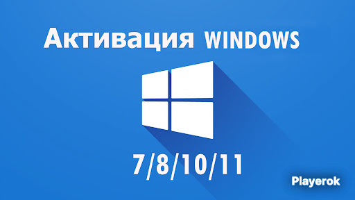 Купить Ключ Активации Windows 10