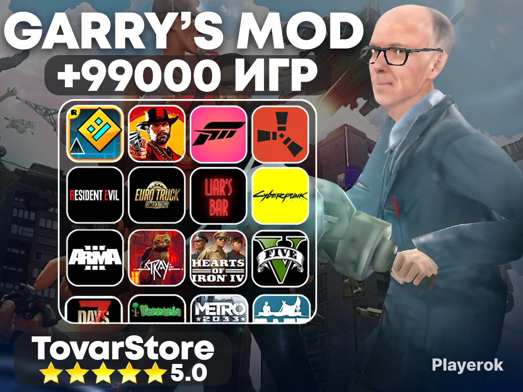 Купить 🎮GARRY'S MOD + 99000 игр🎮 STEAM🌟|АВТОВЫДАЧА|PC Garry's Mod за 90 ...