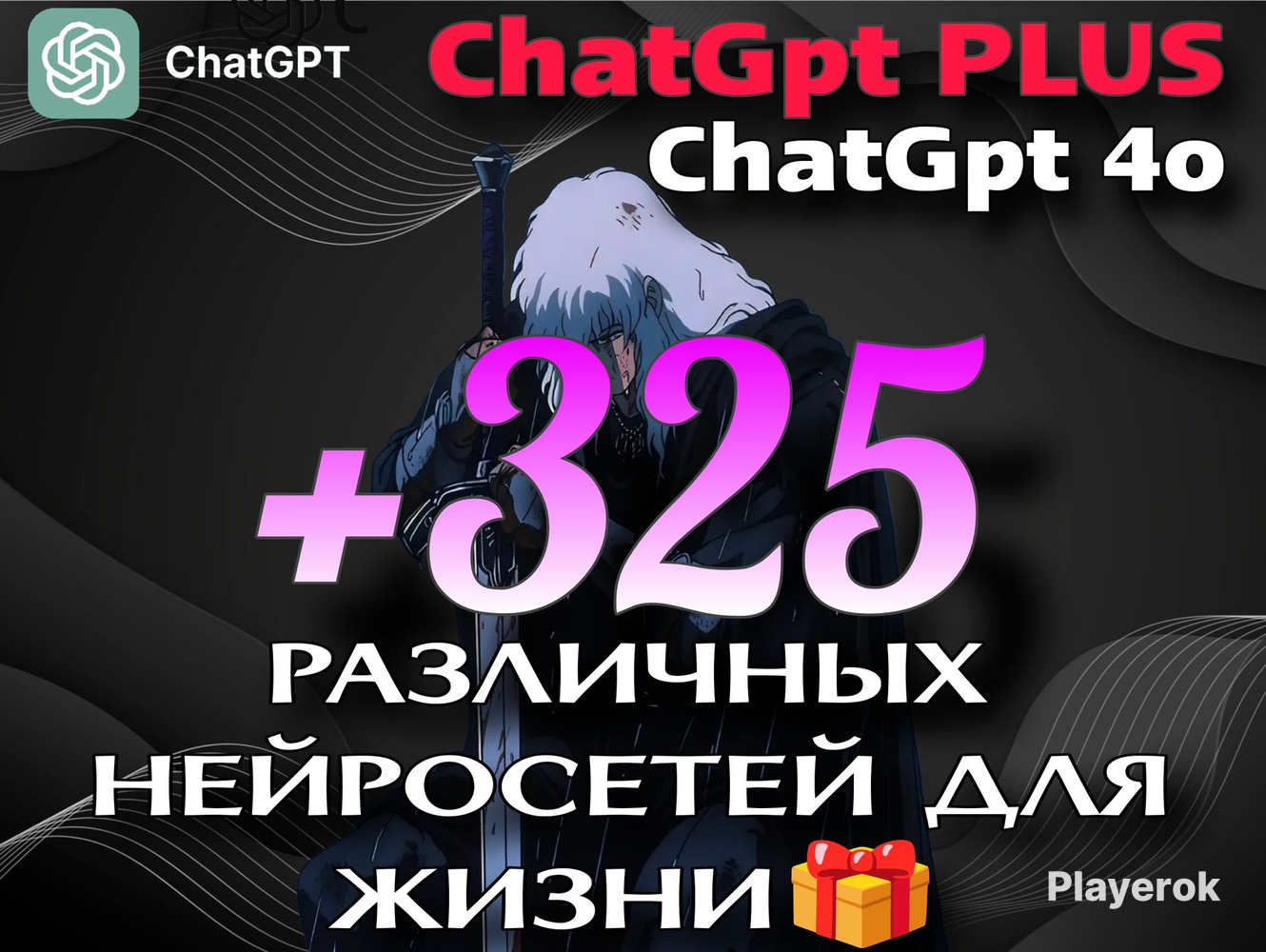 Купить 💬Пожизненная подписка на ChatGpt PLUS, ChatGpt 4o🔥+325 ...