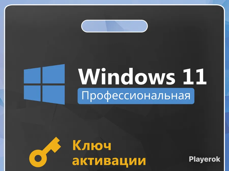 Купить Windows 11 Pro |🔑Официальный ключ🔑 Windows за 150 ₽ - Лицензия ...
