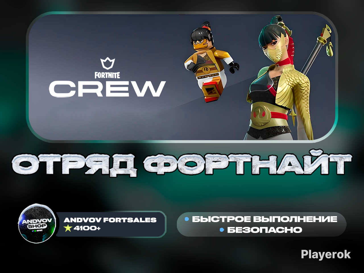 Внутриигровая Валюта Fortnite Xbox Купить