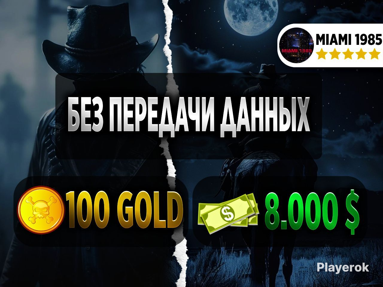 Маркетплейс игровых товаров и услуг - Playerok