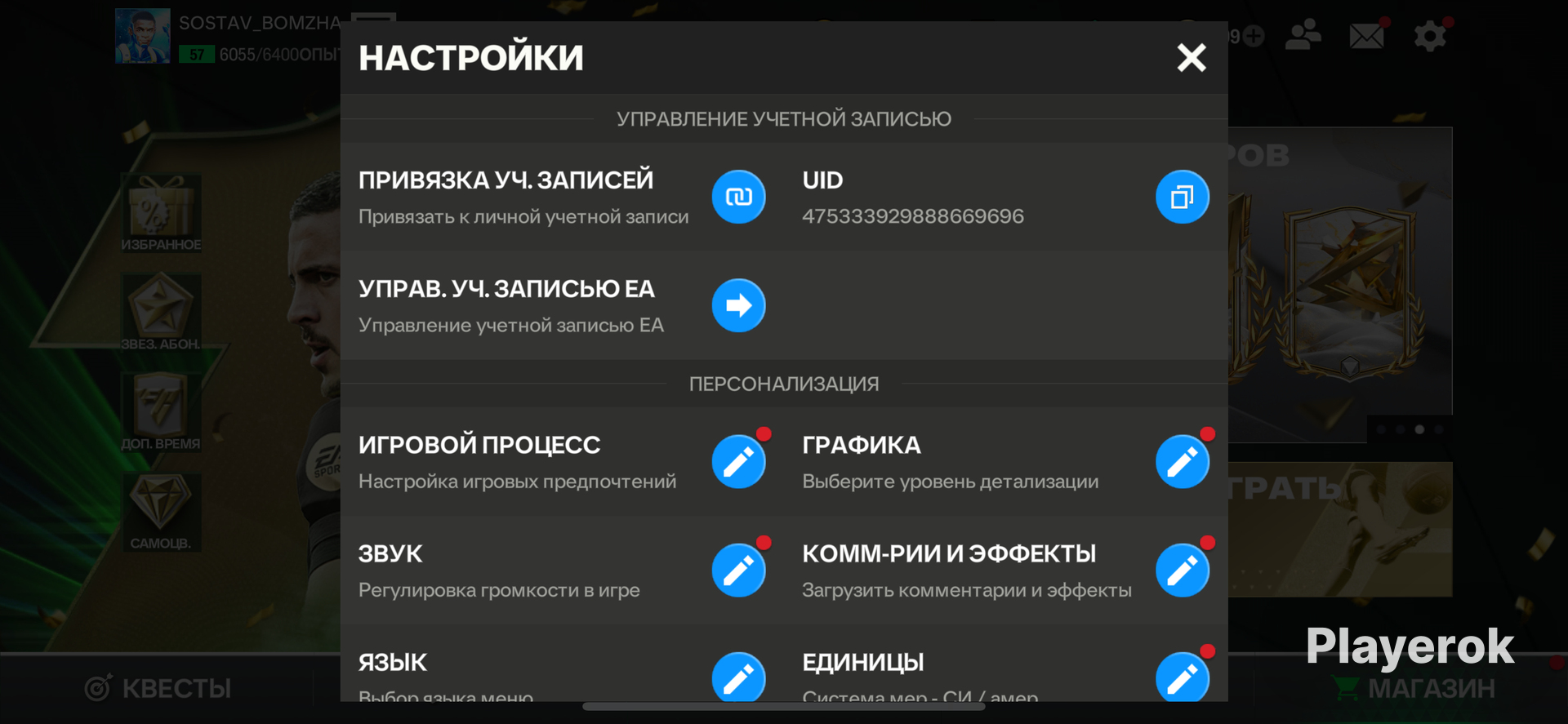 Купить Аккаунт Ea App