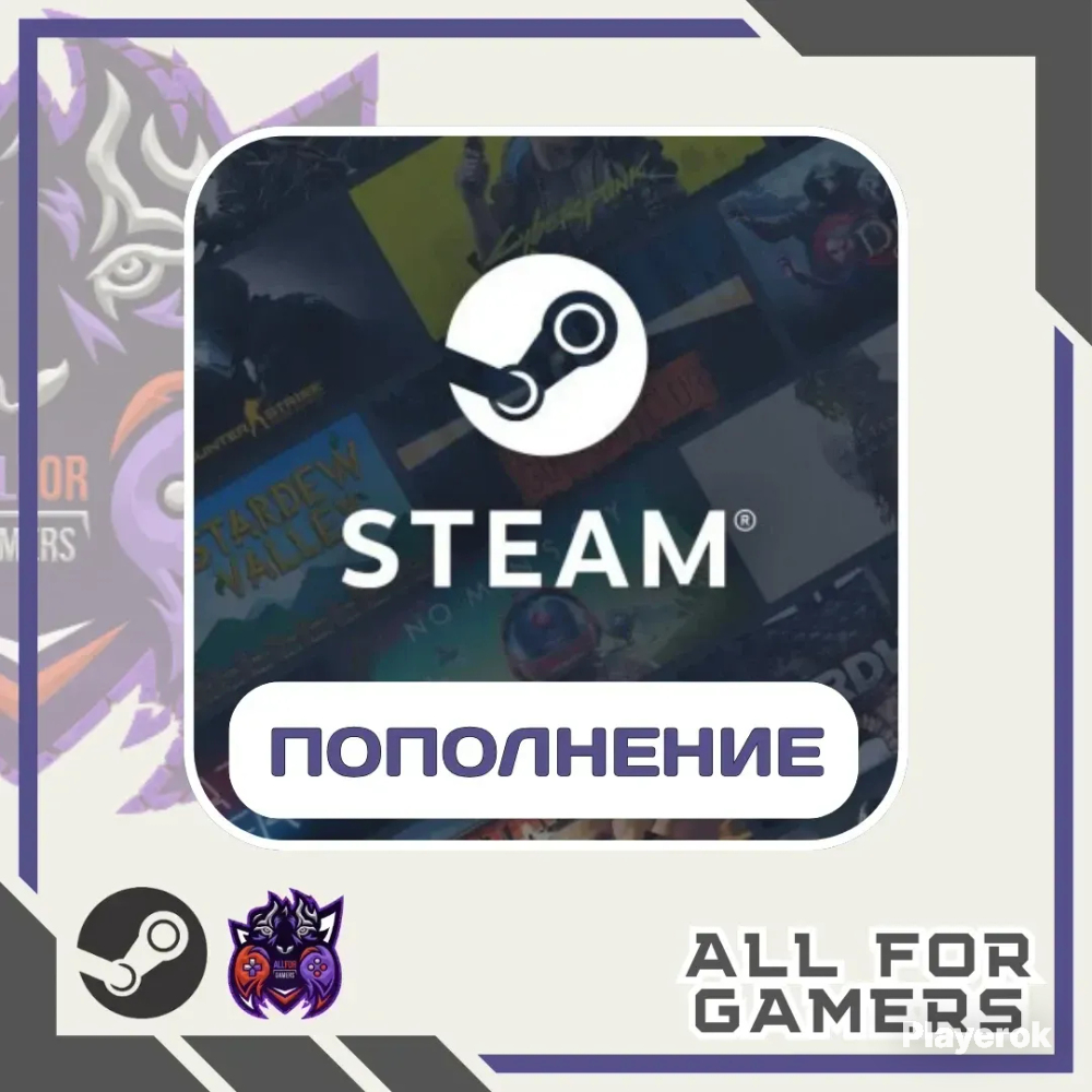 100РУБЛЕЙ✅ПОПОЛНЕНИЕКОШЕЛЬКАSTEAM✅ЧЕРЕЗЛОГИНБЕЗВХОДА✅