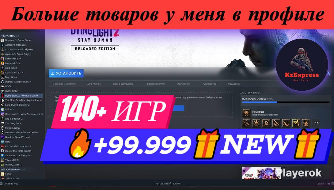 ⚡STEAM]DL1+DL2+140игрваккаунте+МЕГАПАК[+99.999игрстим⚡