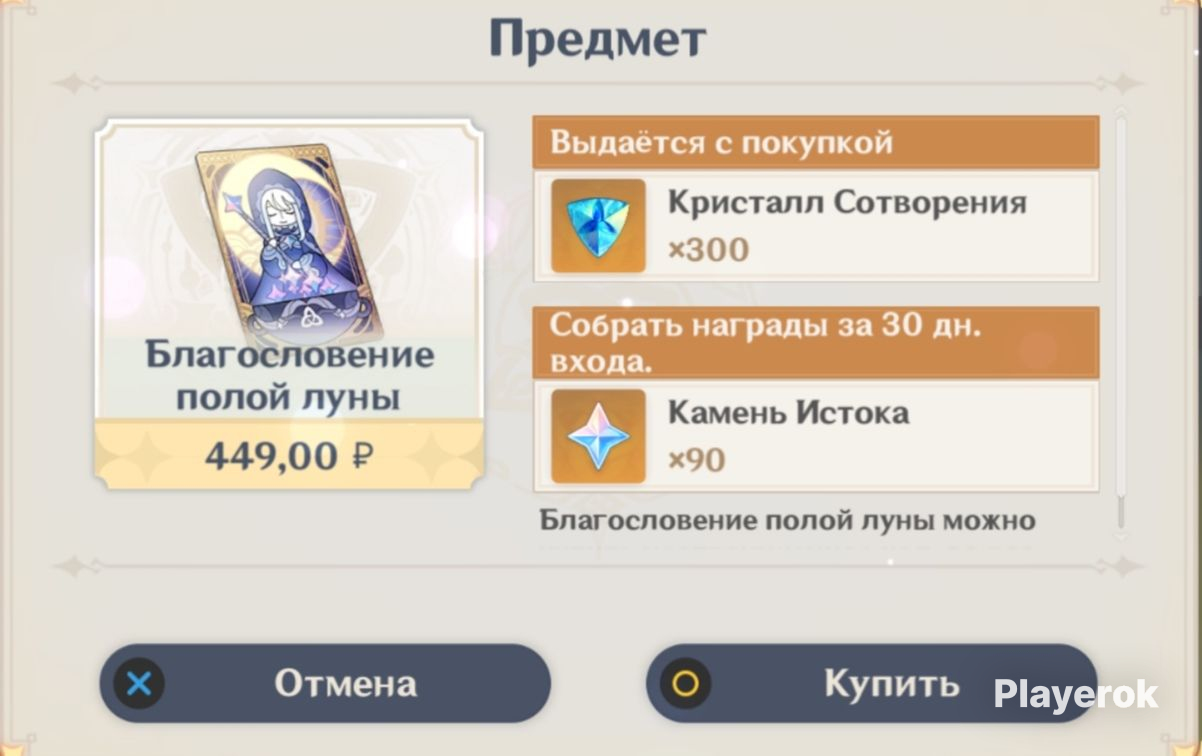 Купить Луну Через Впн Геншин