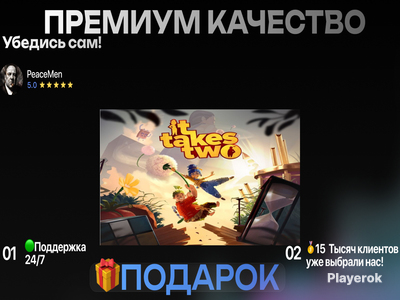 Купить ключ It Takes Two в России, продажа лицензионных ключей It Takes ...
