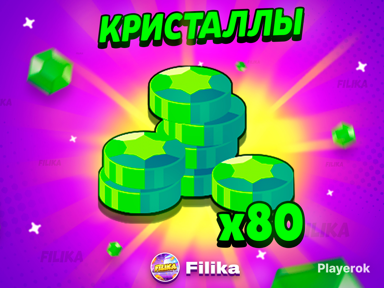 Купить 💚🔥80 ГЕМОВ ПО ВХОДУ🔥💚 | ⏱️2-5 МИНУТ | 100% ГАРАНТИЯ Brawl Stars ...