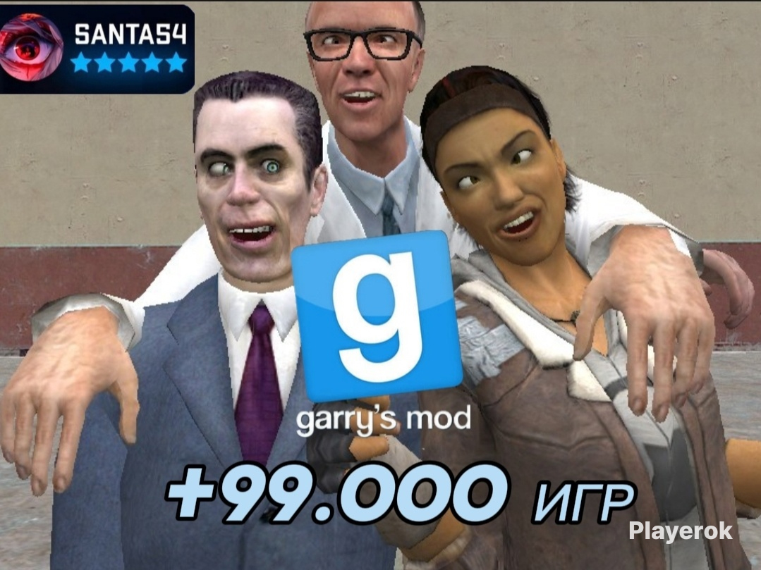 Купить 🎮GARRY'S MOD + 99000 игр🎮 STEAM🌟|АВТОВЫДАЧА|PC Garry's Mod за 90 ...