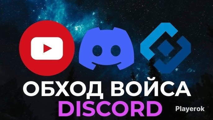 Как установить программу Discord Fix на ПК