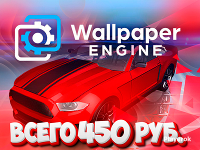 Купить ключи Wallpaper Engine в России, оплатить ключи Wallpaper Engine ...