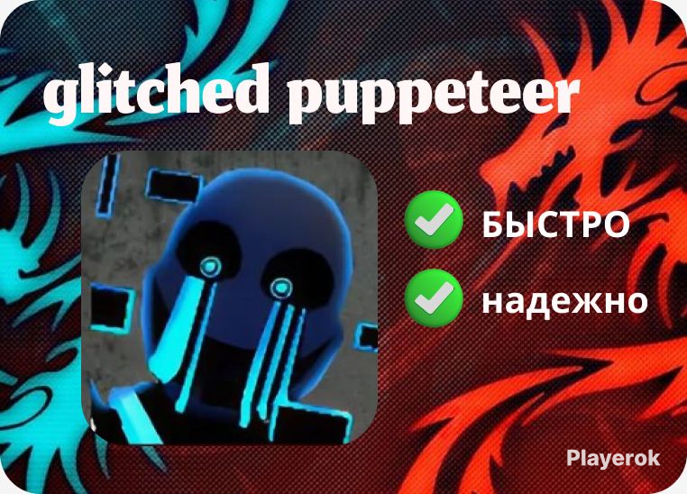 Glitch puppet. Glitch puppet