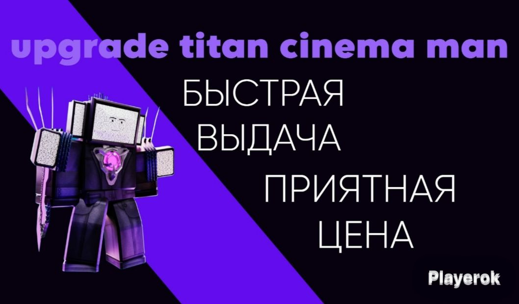 Upgraded cinemaman. Upgraded cinemaman. Upgraded cinemaman. Upgraded titan cinemaman ttd. Титан синемамен 2.