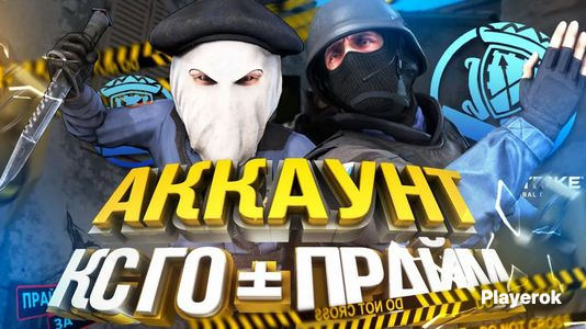 Купить Аккаунт Кс Го Прайм Звание