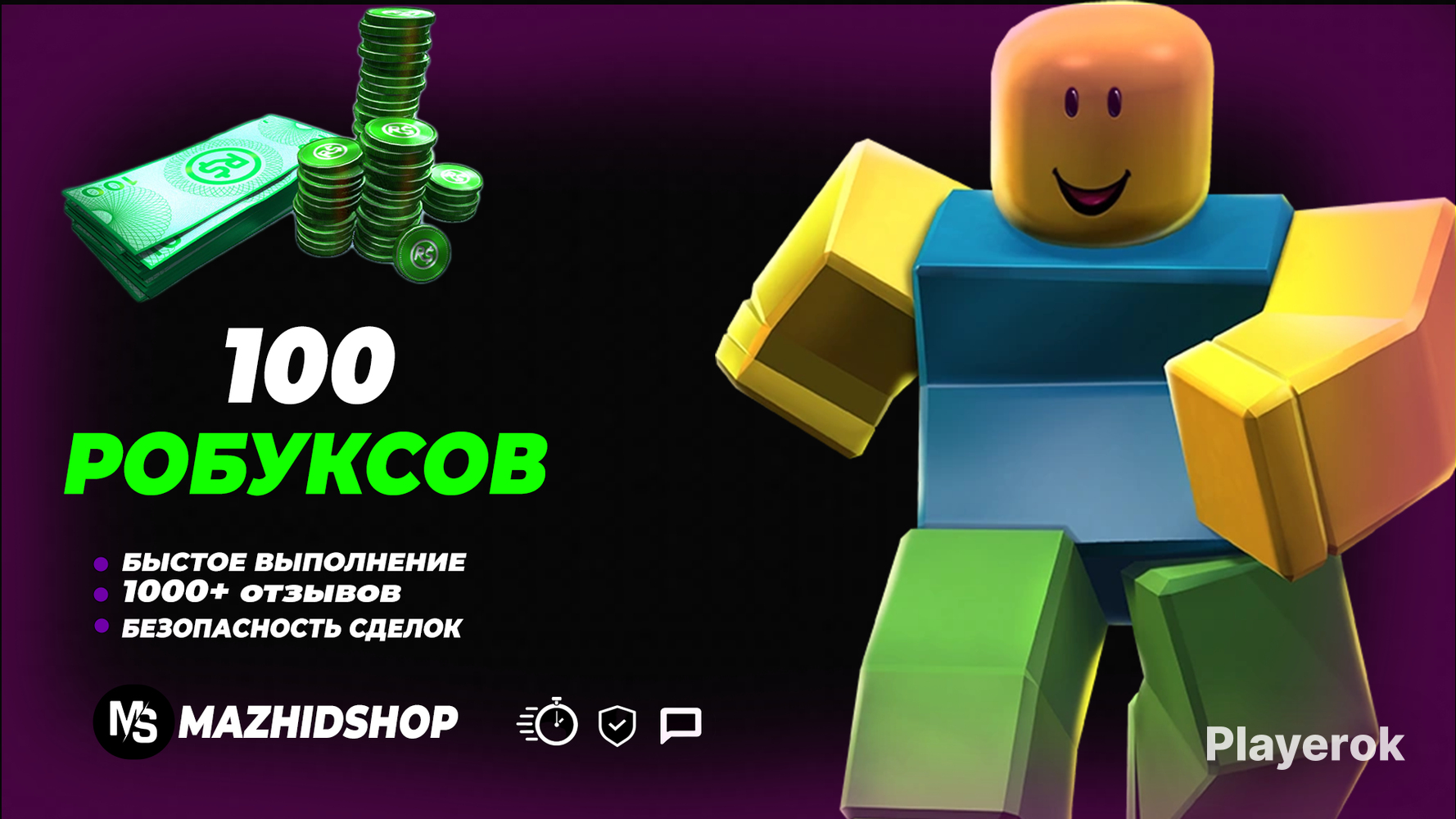 Купить 💚 ПРОМОКОД НА 100 РОБУКСОВ 💎⚡ БЕЗ ДАННЫХ | БЕЗ ГЕЙМПАСА | 🚀 ...