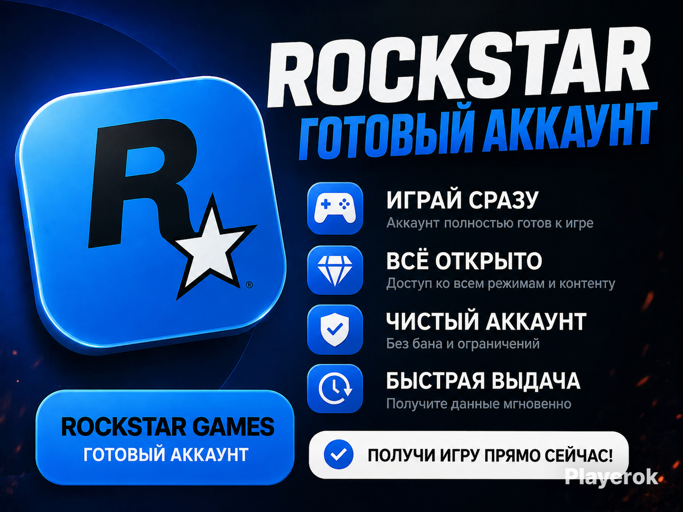 Rockstar Rockstar