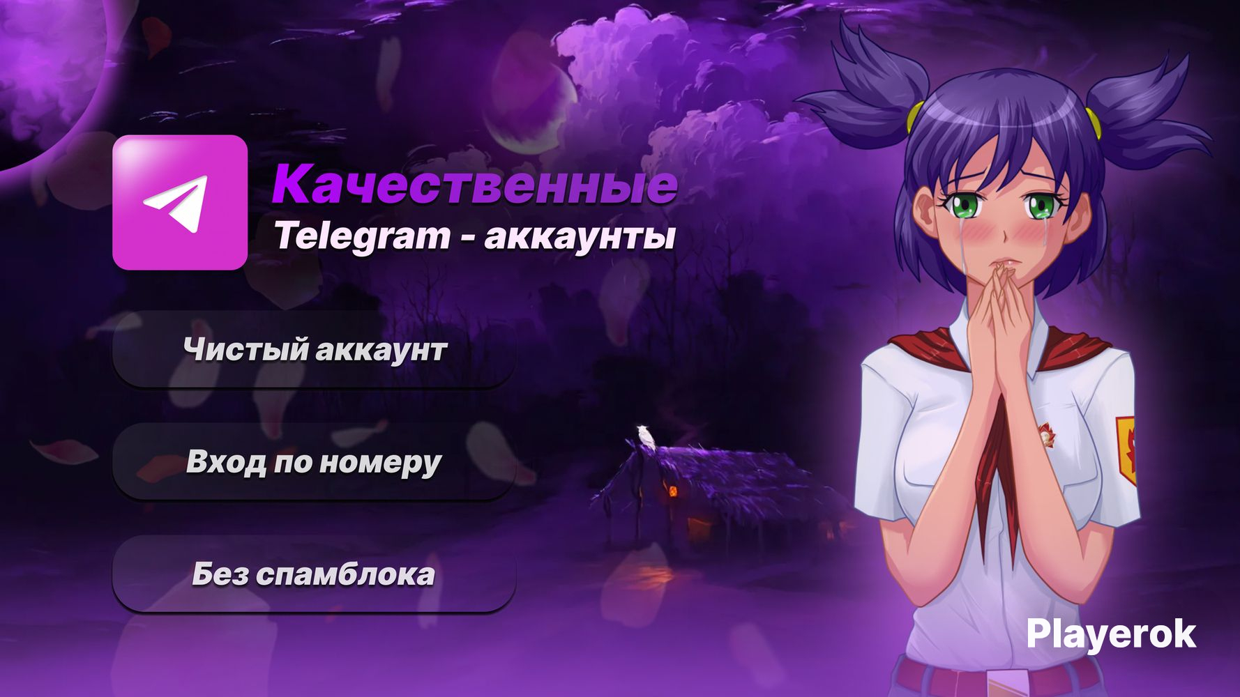 Продажа Аккаунтов Телеграмм
