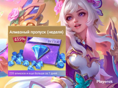 Акции и скидки Mobile Legends, купить акционные товары Mobile Legends
