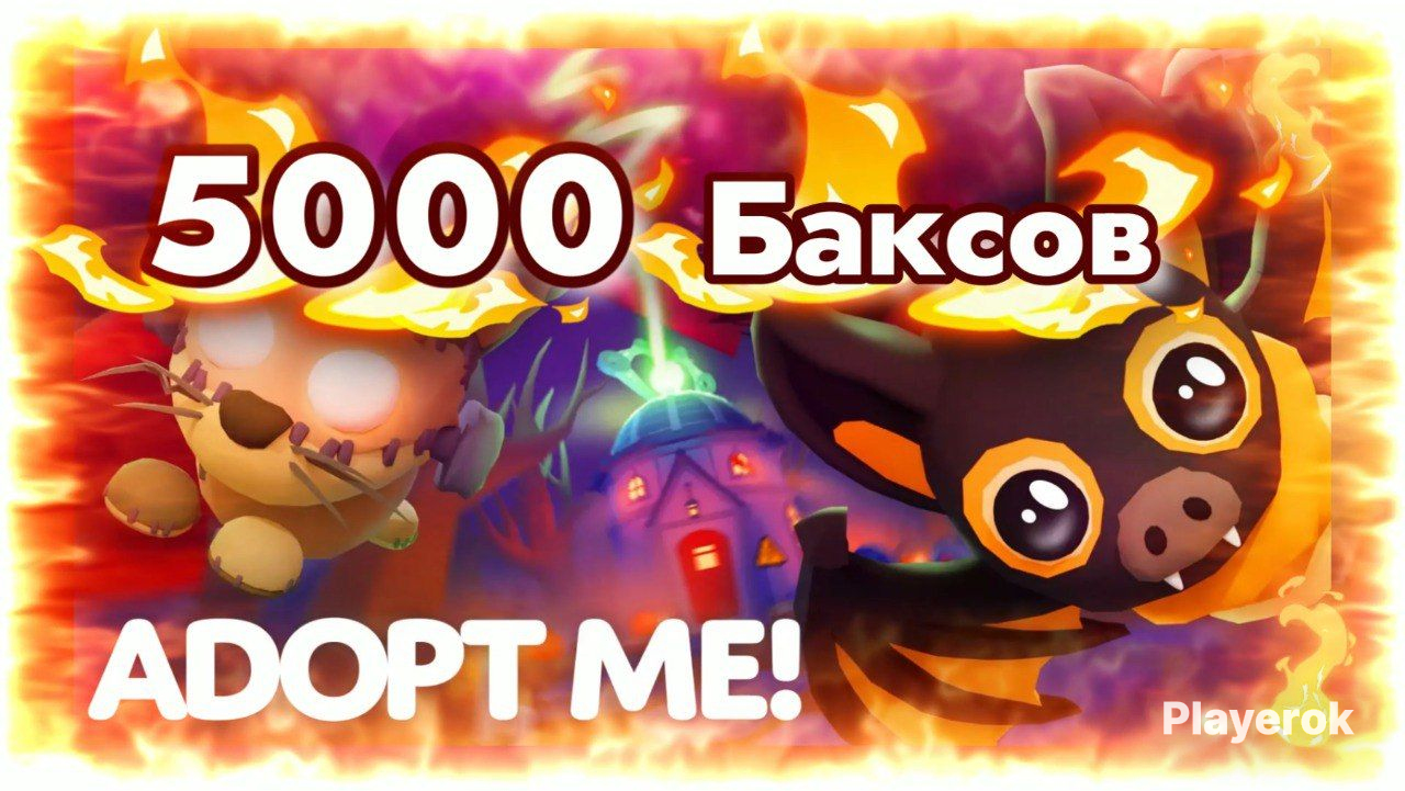 Купить 🔥 ROBLOX ADOPT ME 🔥 5000 БАКСОВ 🔥 ГОРЯЧЕЕ ПРЕДЛОЖЕНИЕ 🔥 Roblox ...