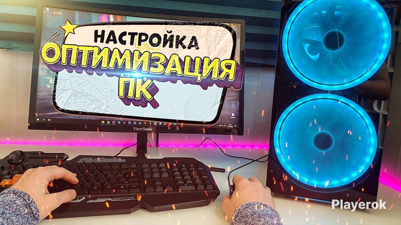 Как оптимизировать пк на виндовс. Как оптимизировать пк на виндовс