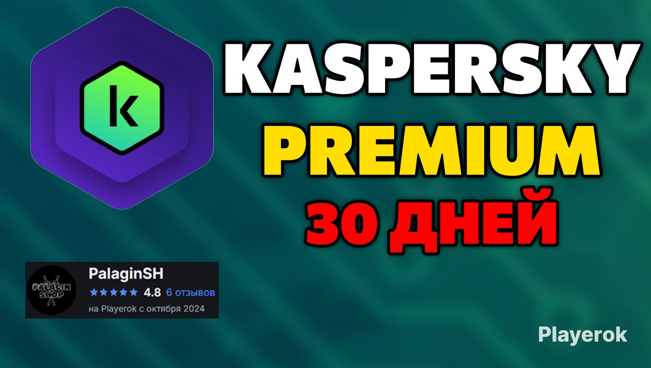 ⚠️KASPERSKYPREMIUM⚠️||30ДНЕЙ?