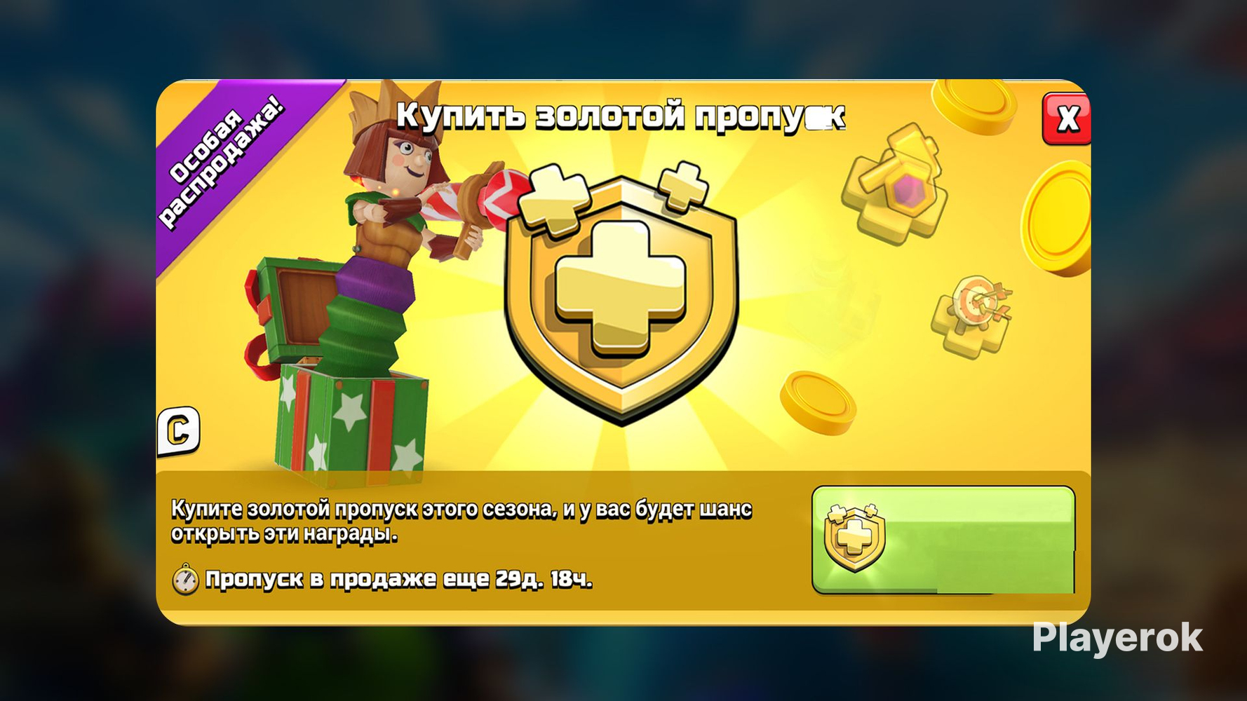 Купить Золотой Пропуск В Clash Of Clans