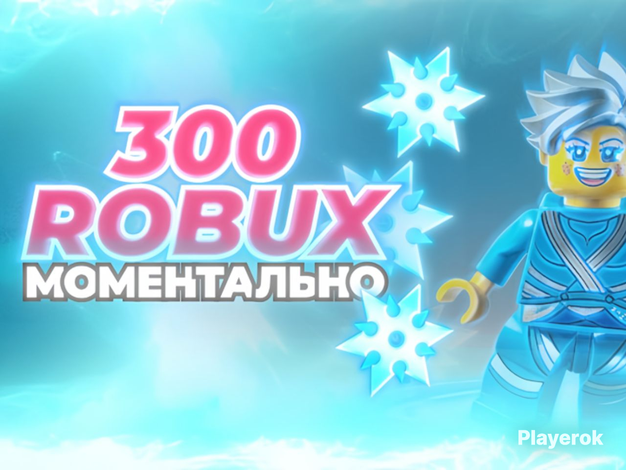 Купить 300 ROBUX На ваш аккаунт ⭐️ Быстрое зачисление ☄️ Официальная ...