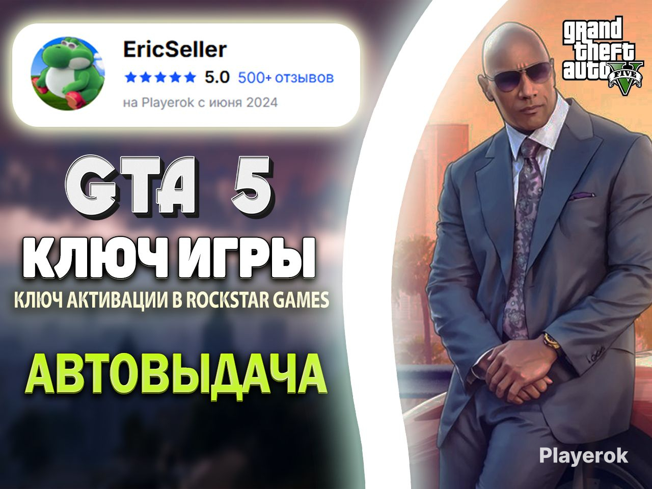 Купить 🧡Grand Theft Auto V | ЛИЦЕНЗИОННЫЙ КЛЮЧ ИГРЫ 🗝️ | ROCKSTAR🧡 GTA ...