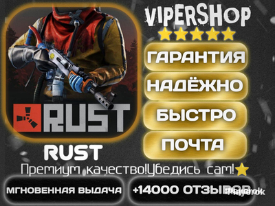 Купить ключ Rust в России, продажа лицензионных ключей Rust, цены