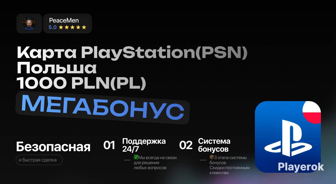 Купить [⚜]Карта Пополнения PlayStation PSN 1000 (PL) ПОЛЬША PlayStation ...