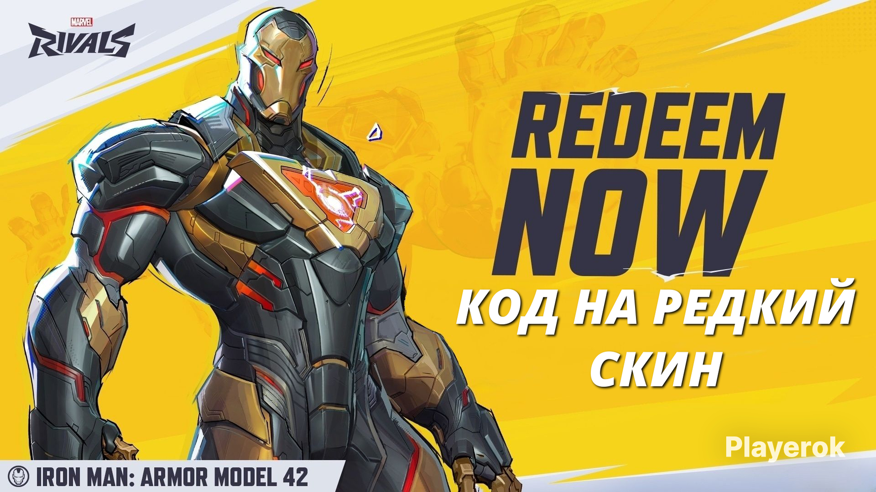 Купить ⭐️ ОГРАНИЧЕННЫЙ ПРОМОКОД | СКИН IRON MAN Armor Model 42 ⭐️ ...