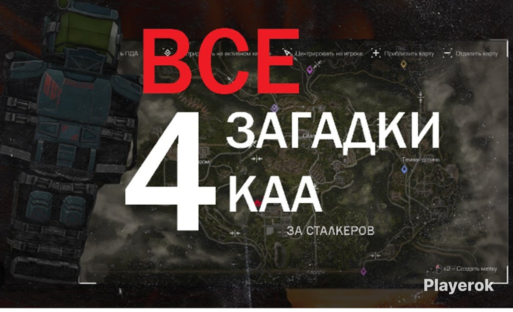Сталкрафт загадки каа за сталкеров