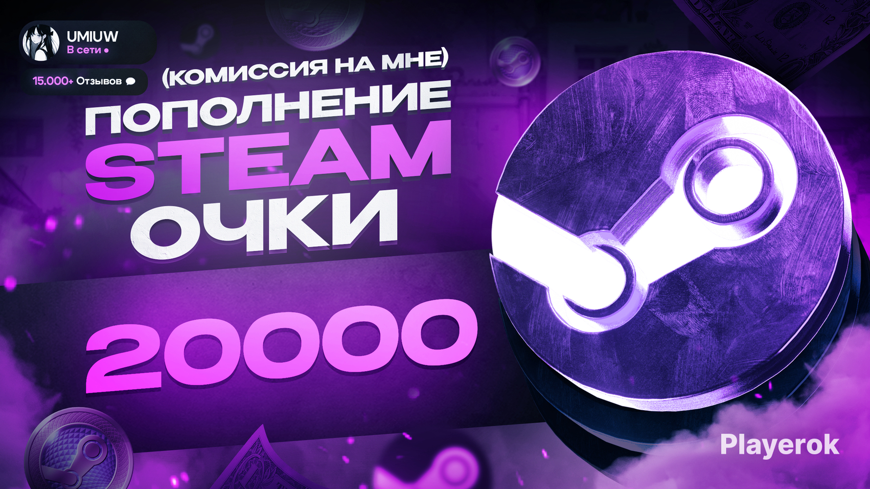 Купить 20000 ОЧКОВ 🌸ПОПОЛНЕНИЕ ОЧКОВ СТИМА🌸 КОМИССИЯ НА МНЕ ОПИСАНИЕ ...