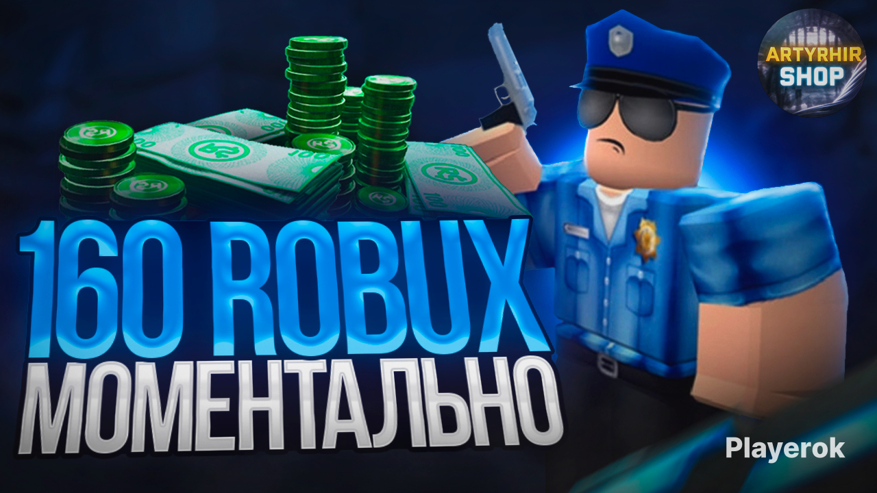 Где Можно Купить Робуксы Моментально