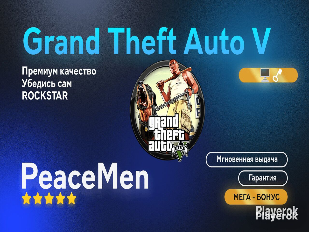 Купить [🔑] GTA 5 PREMIUM EDITION | ️КЛЮЧ🔑|🔥ХИТ САЙТА🔥|👑БОНУСЫ👑 GTA 5 ...