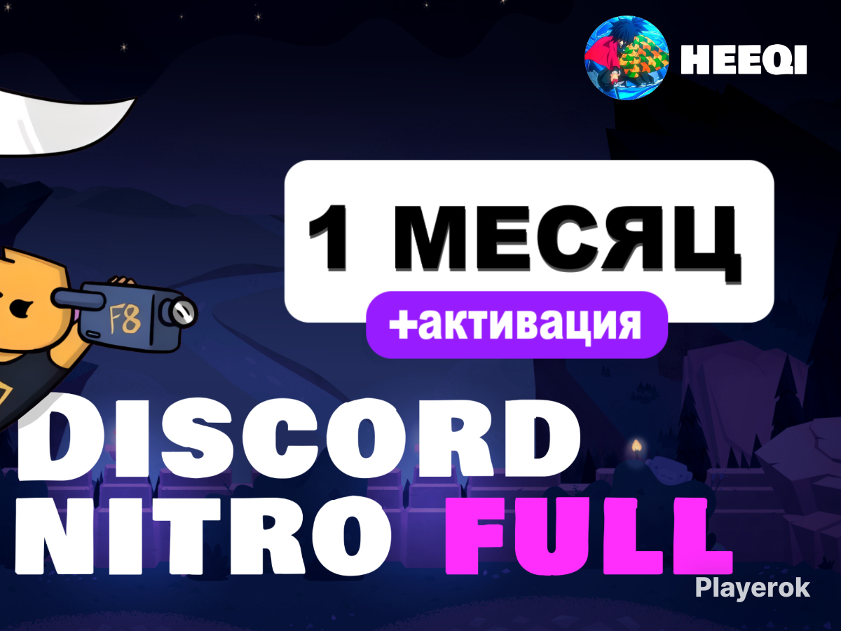 Купить 🔑DISCORD NITRO FULL🔑1 МЕСЯЦ🔑+ 2 ЭФФЕКТА🔔3 УКРАШЕНИЯ🔑И 2 БУСТА🔔 ...