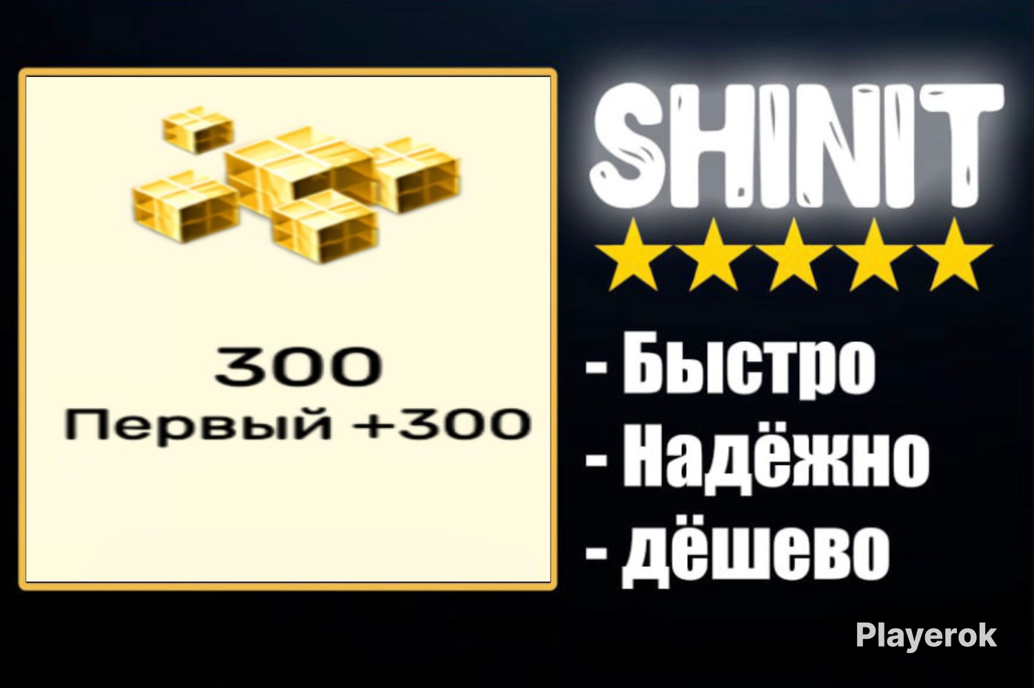 Купить 300 Г КУБОВ ПО АЙДИ Blockman GO за 449 ₽ - GCubes Blockman GO