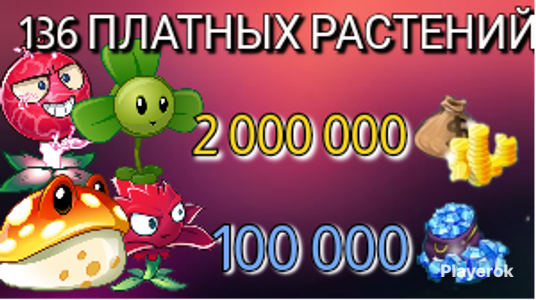 Купить аккаунт Plants vs Zombies 2 без обмана, где продать аккаунты ...