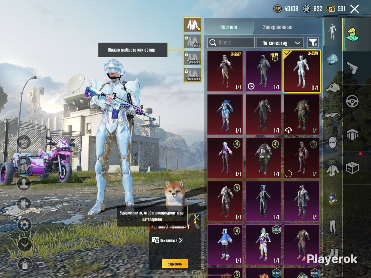 Королевская битва пабг. Пабг крутые костюмы. Все костюмы пабг мобайл. Pubg костюмы. Карло pubg mobile.