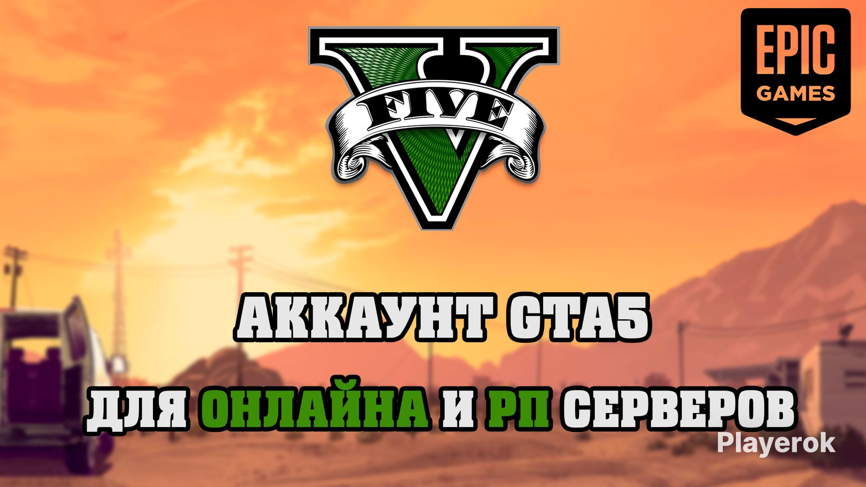 Купить Аккаунт Гта 5 Онлайн Стим