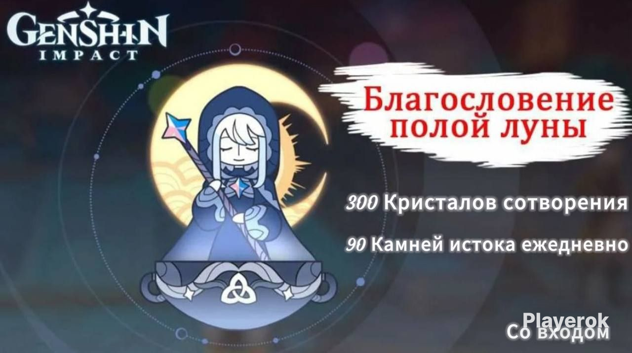 Купить Луну Через Впн Геншин