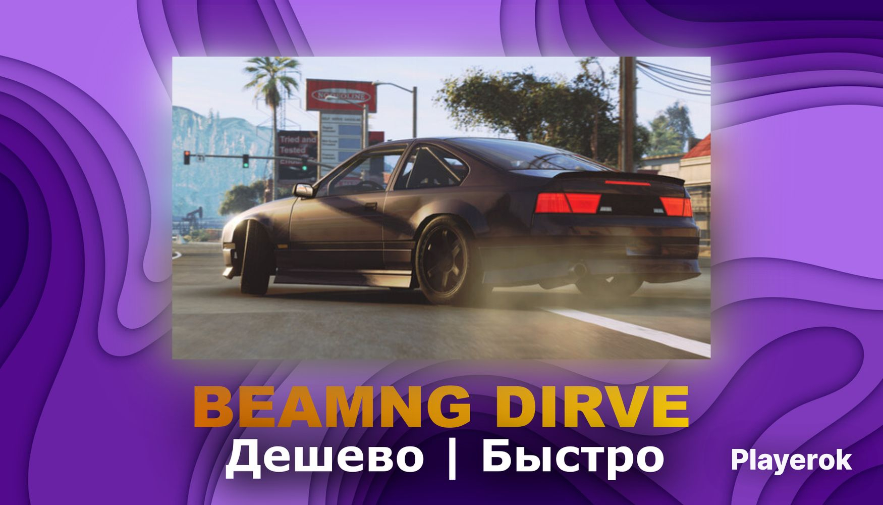 Купить BeamNG Drive [🔑STEAM GIFT🔑]💙 BeamNG.drive за 1 299 ₽ - Ключи ...