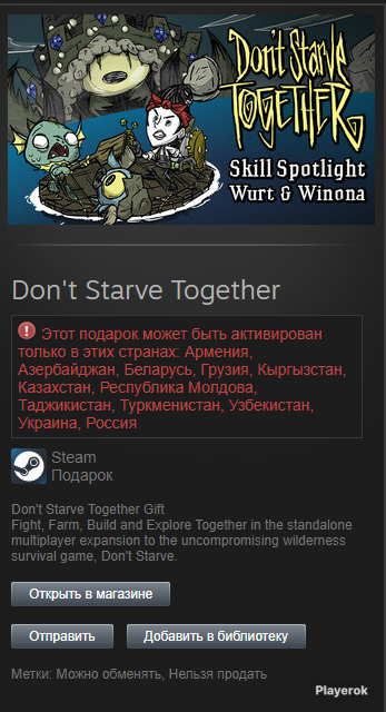 Купить 🌺DONT STARVE TOGETHER ЧЕРЕЗ ПОДАРОК В STEAM🌺 Don't Starve ...